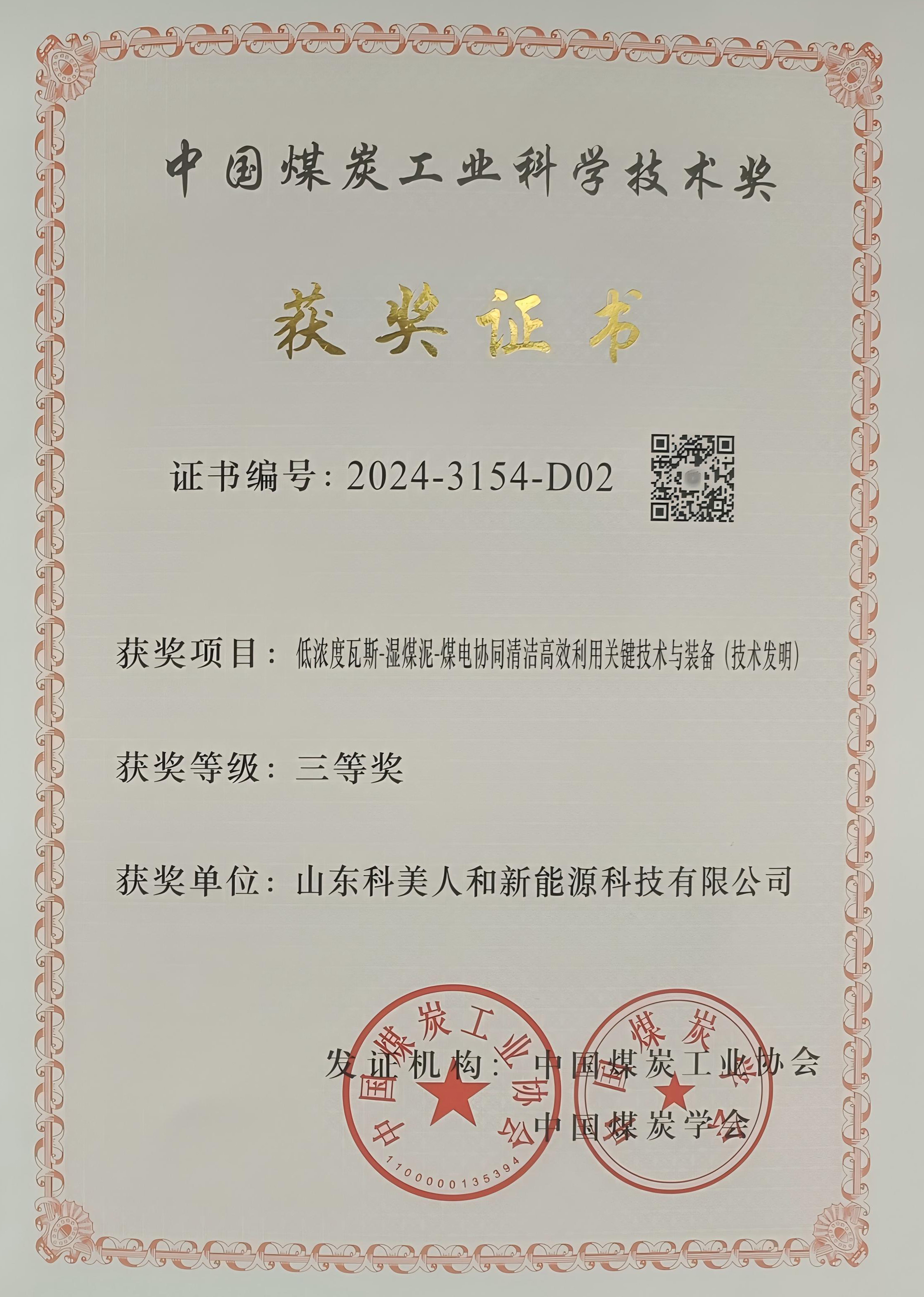 科美控股,蓄熱氧化裝置