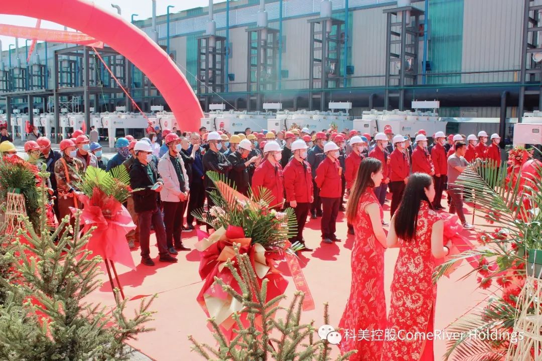 科美控股
