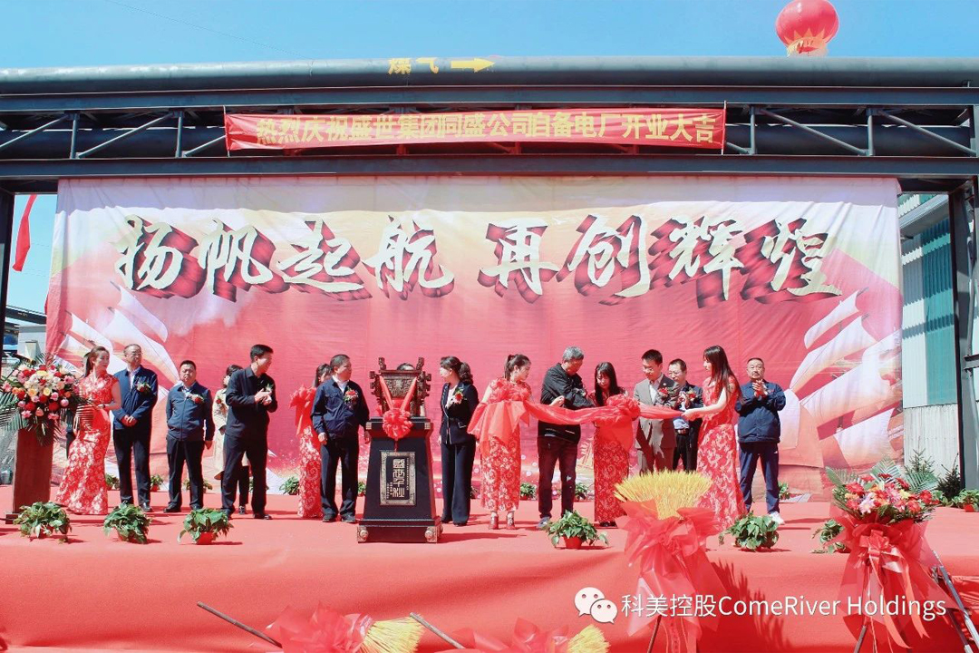 科美控股